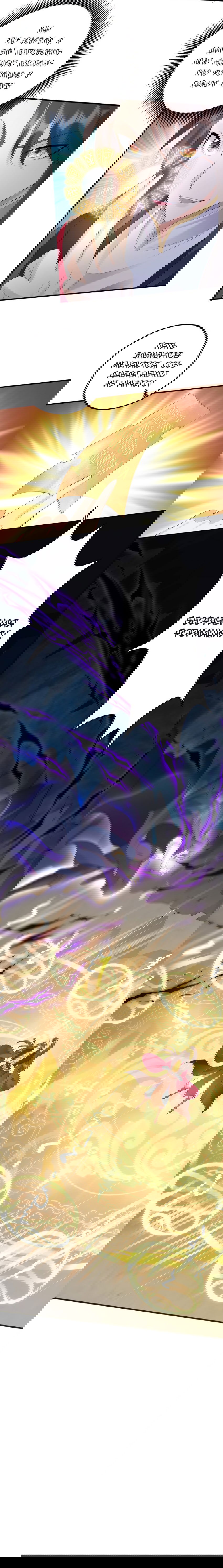 Манга Я стал злодеем в игре для бессмертных - Глава 121 Страница 4