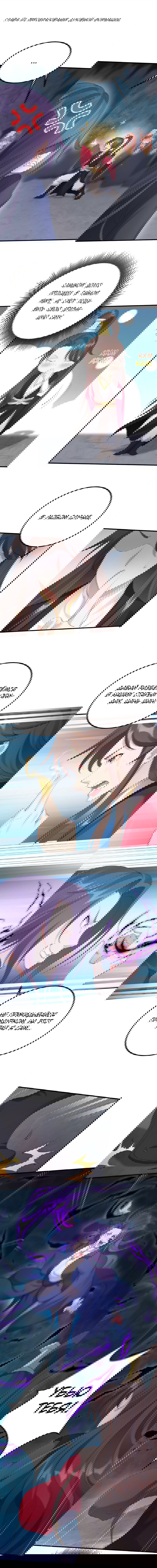 Манга Я стал злодеем в игре для бессмертных - Глава 121 Страница 3