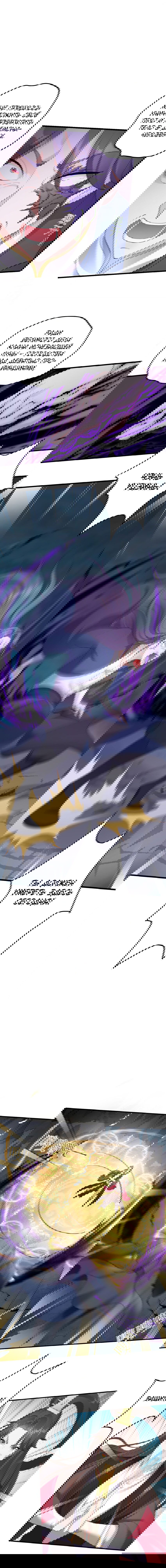 Манга Я стал злодеем в игре для бессмертных - Глава 121 Страница 6