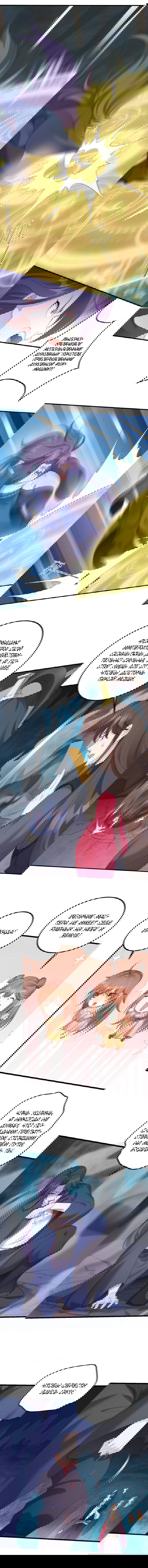 Манга Я стал злодеем в игре для бессмертных - Глава 121 Страница 5