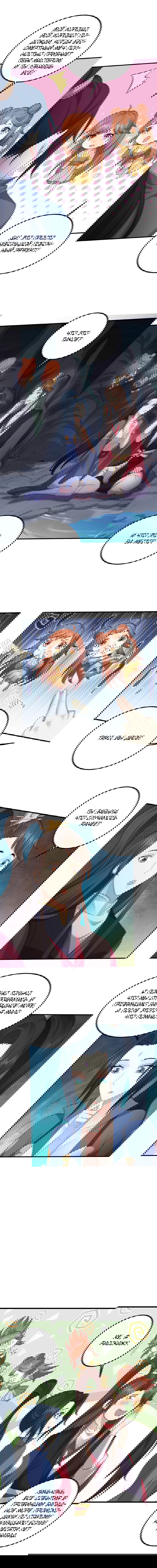 Манга Я стал злодеем в игре для бессмертных - Глава 122 Страница 7