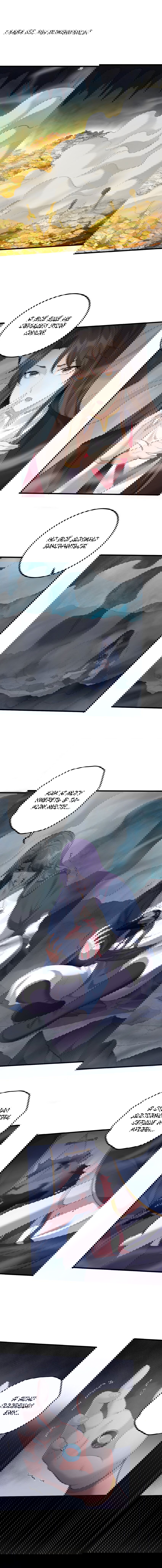 Манга Я стал злодеем в игре для бессмертных - Глава 122 Страница 3