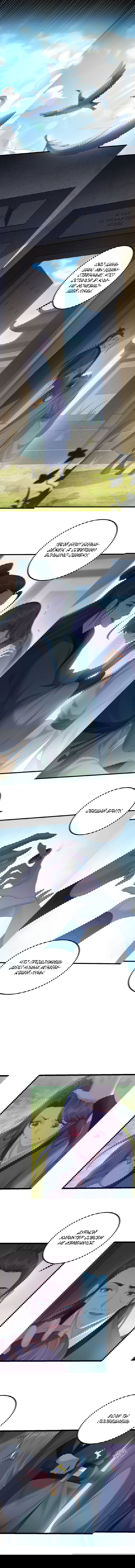 Манга Я стал злодеем в игре для бессмертных - Глава 122 Страница 4