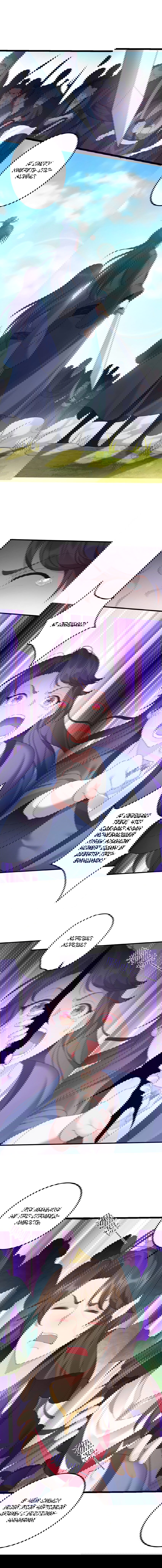 Манга Я стал злодеем в игре для бессмертных - Глава 122 Страница 5