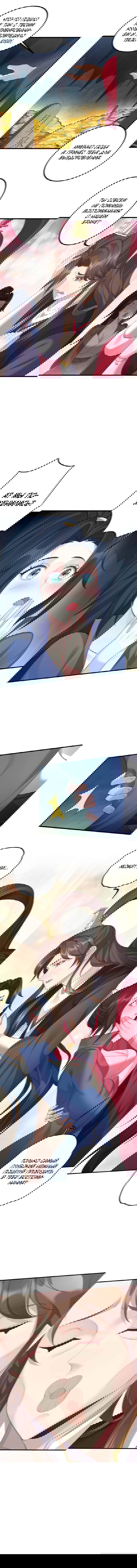 Манга Я стал злодеем в игре для бессмертных - Глава 122 Страница 8