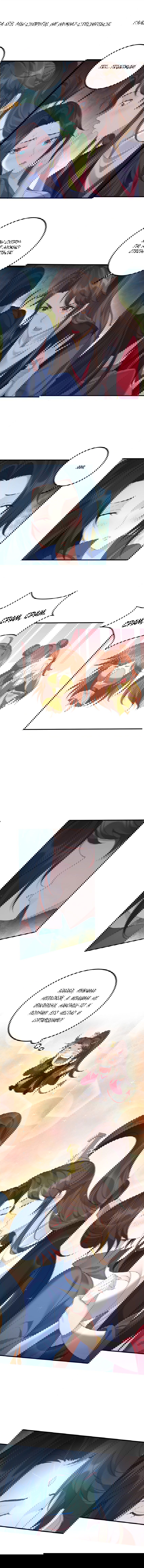 Манга Я стал злодеем в игре для бессмертных - Глава 123 Страница 3