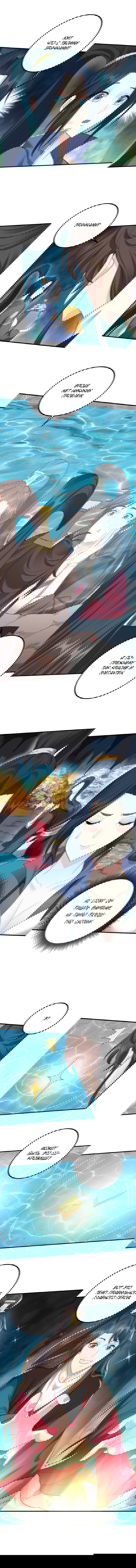 Манга Я стал злодеем в игре для бессмертных - Глава 123 Страница 8