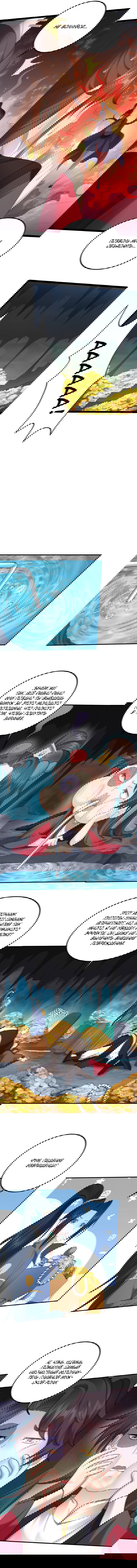 Манга Я стал злодеем в игре для бессмертных - Глава 123 Страница 7