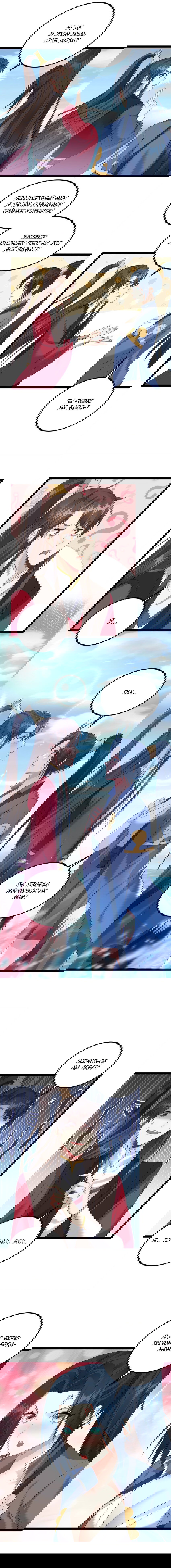 Манга Я стал злодеем в игре для бессмертных - Глава 124 Страница 6