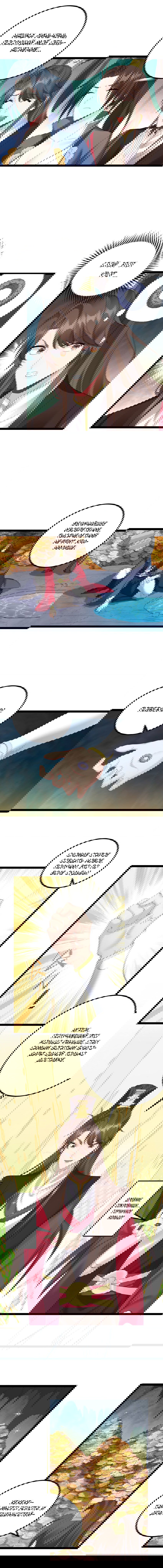 Манга Я стал злодеем в игре для бессмертных - Глава 124 Страница 4