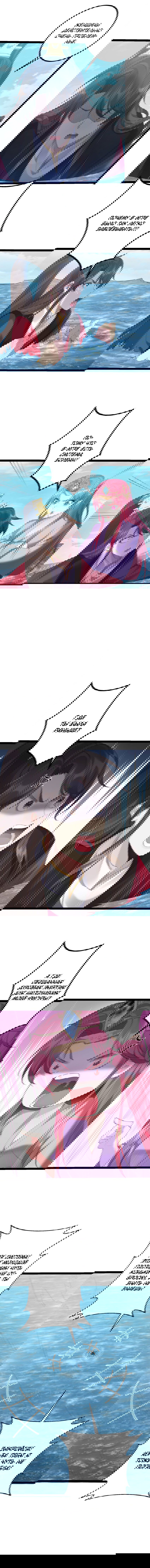 Манга Я стал злодеем в игре для бессмертных - Глава 124 Страница 8