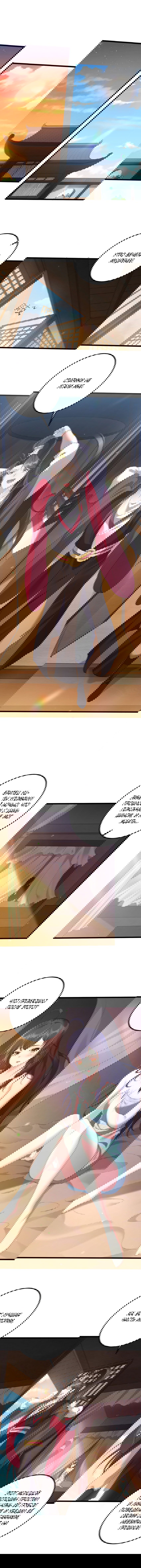 Манга Я стал злодеем в игре для бессмертных - Глава 125 Страница 7