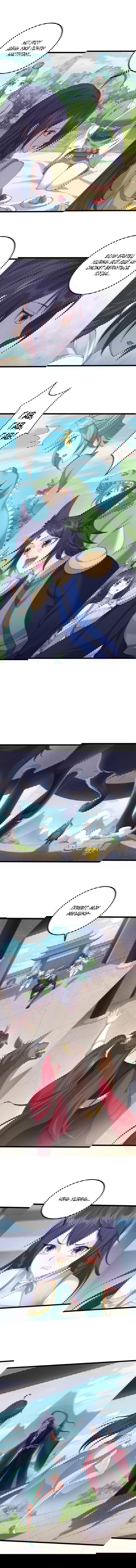 Манга Я стал злодеем в игре для бессмертных - Глава 125 Страница 4