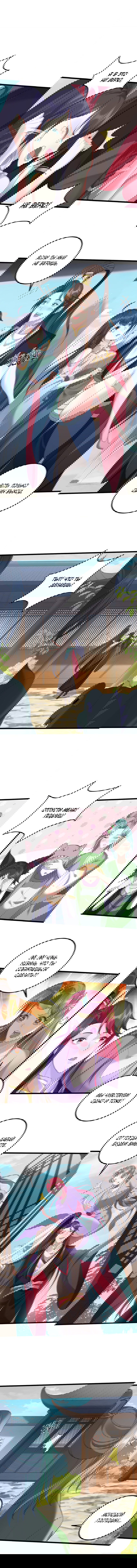 Манга Я стал злодеем в игре для бессмертных - Глава 125 Страница 6