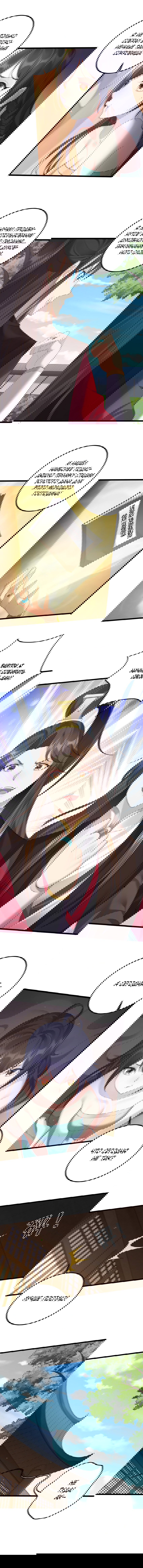 Манга Я стал злодеем в игре для бессмертных - Глава 125 Страница 8