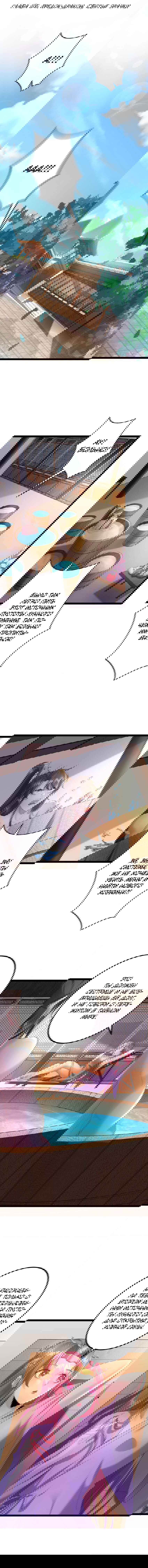 Манга Я стал злодеем в игре для бессмертных - Глава 126 Страница 3