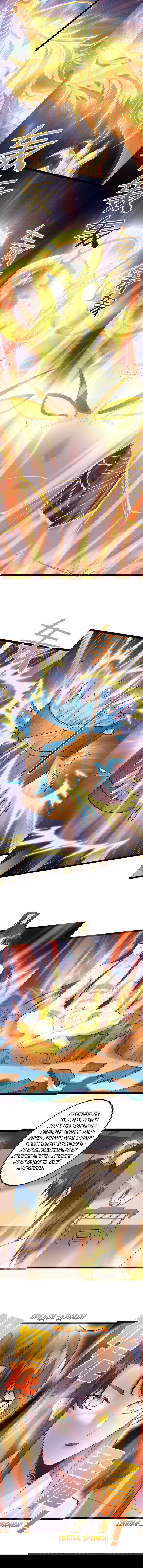 Манга Я стал злодеем в игре для бессмертных - Глава 126 Страница 8