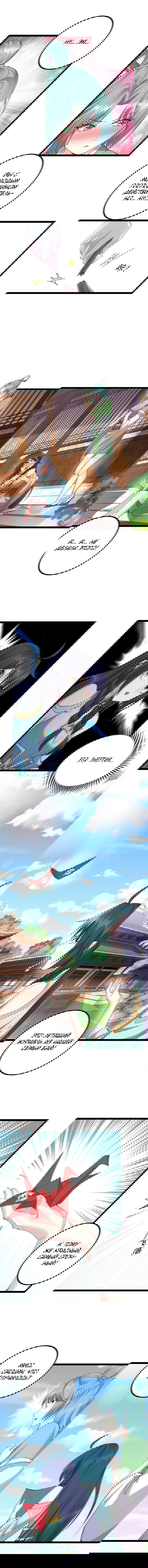 Манга Я стал злодеем в игре для бессмертных - Глава 126 Страница 6