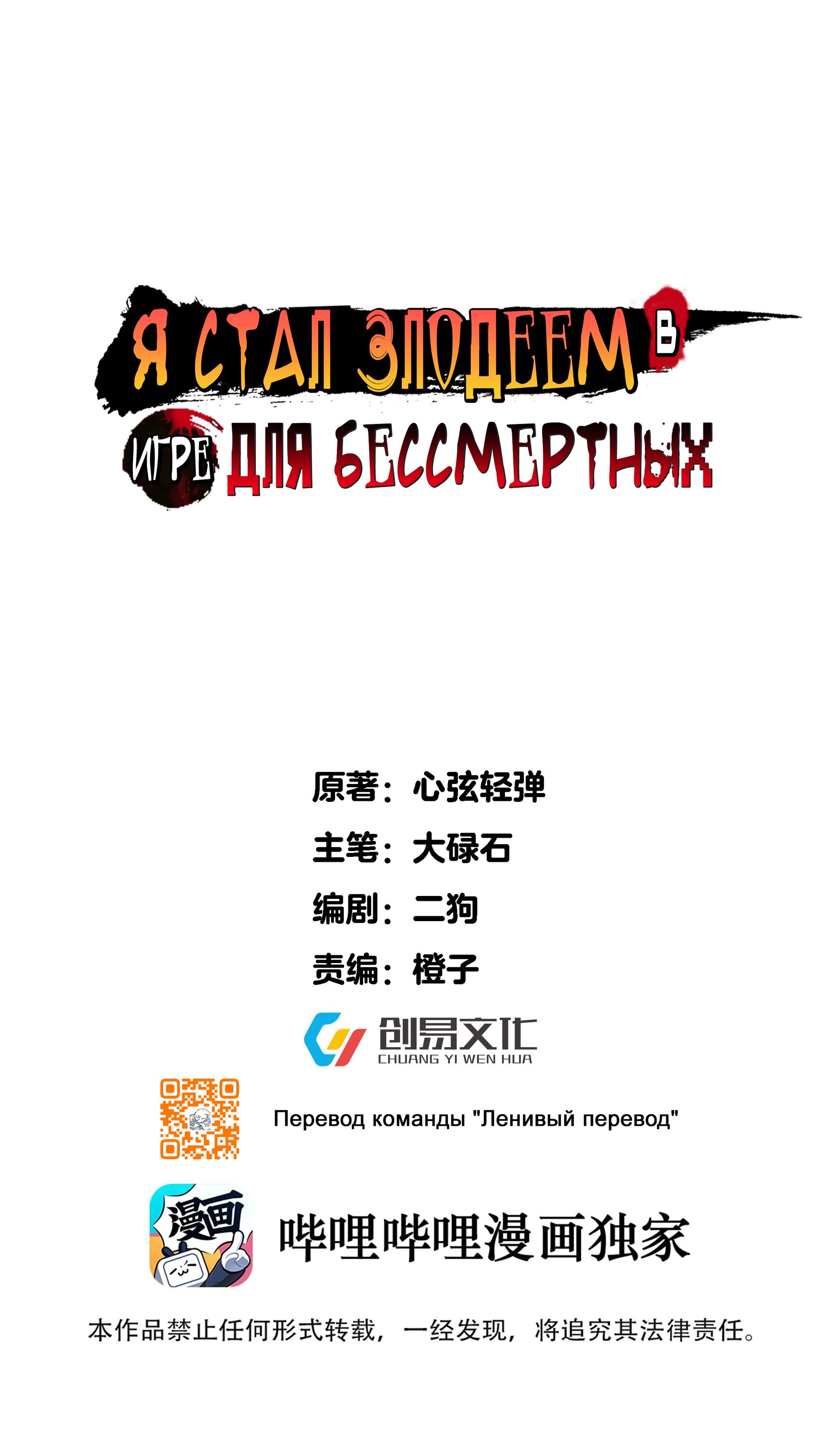 Манга Я стал злодеем в игре для бессмертных - Глава 129 Страница 2