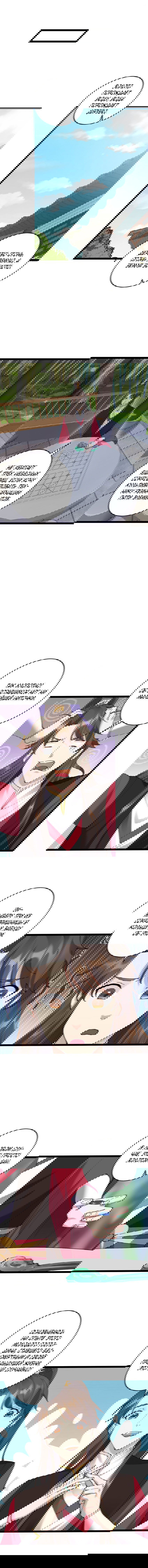 Манга Я стал злодеем в игре для бессмертных - Глава 130 Страница 4