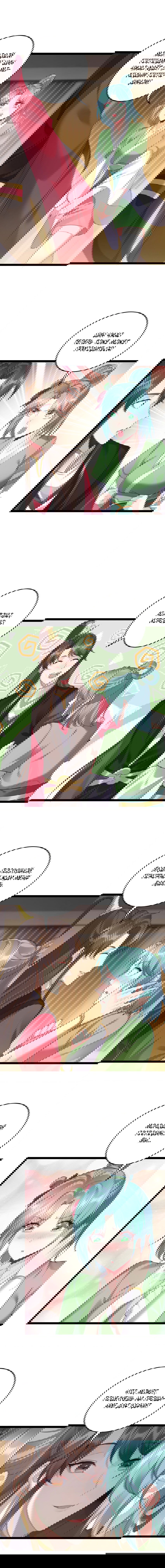 Манга Я стал злодеем в игре для бессмертных - Глава 130 Страница 7