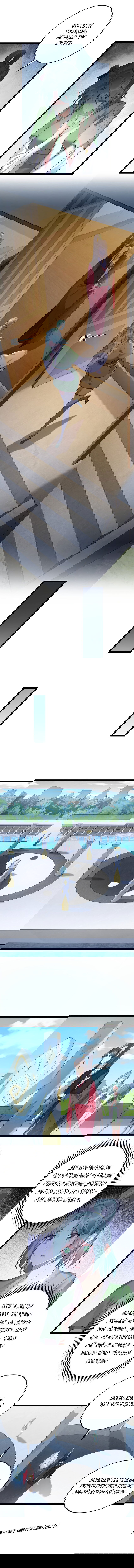 Манга Я стал злодеем в игре для бессмертных - Глава 130 Страница 8