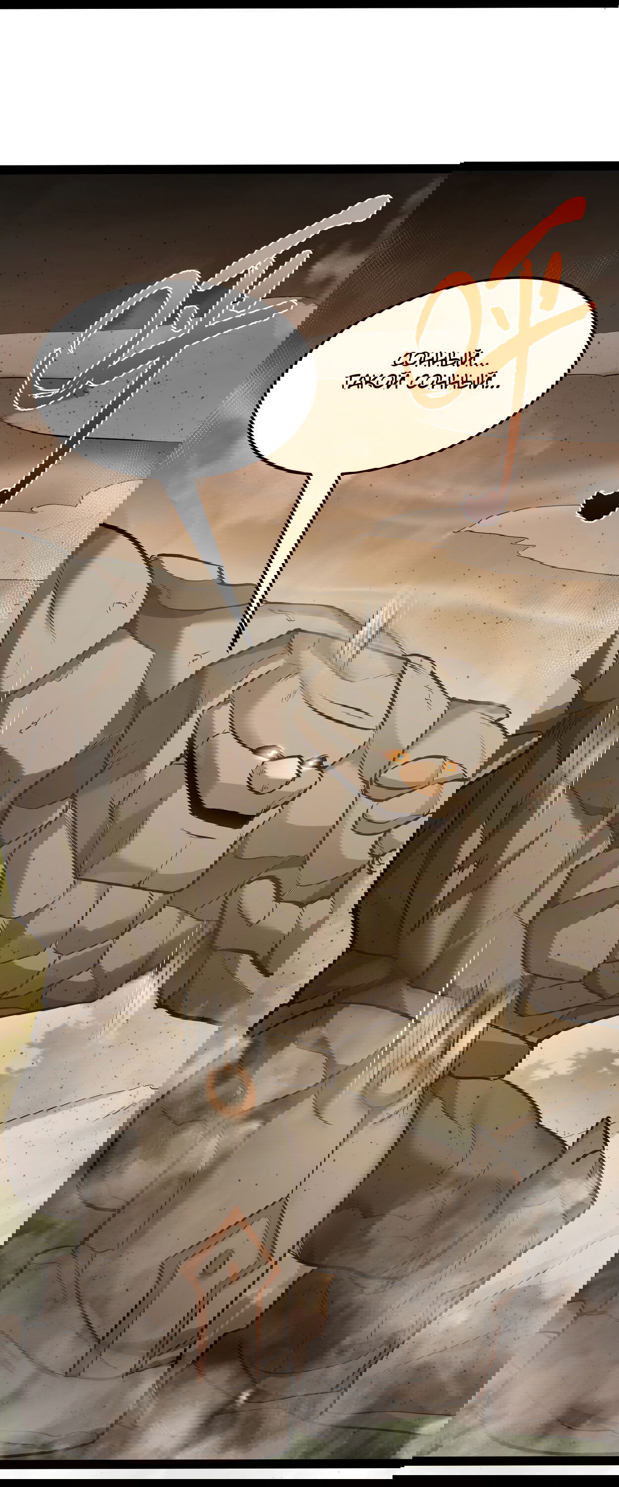 Манга Я стал злодеем в игре для бессмертных - Глава 45 Страница 33