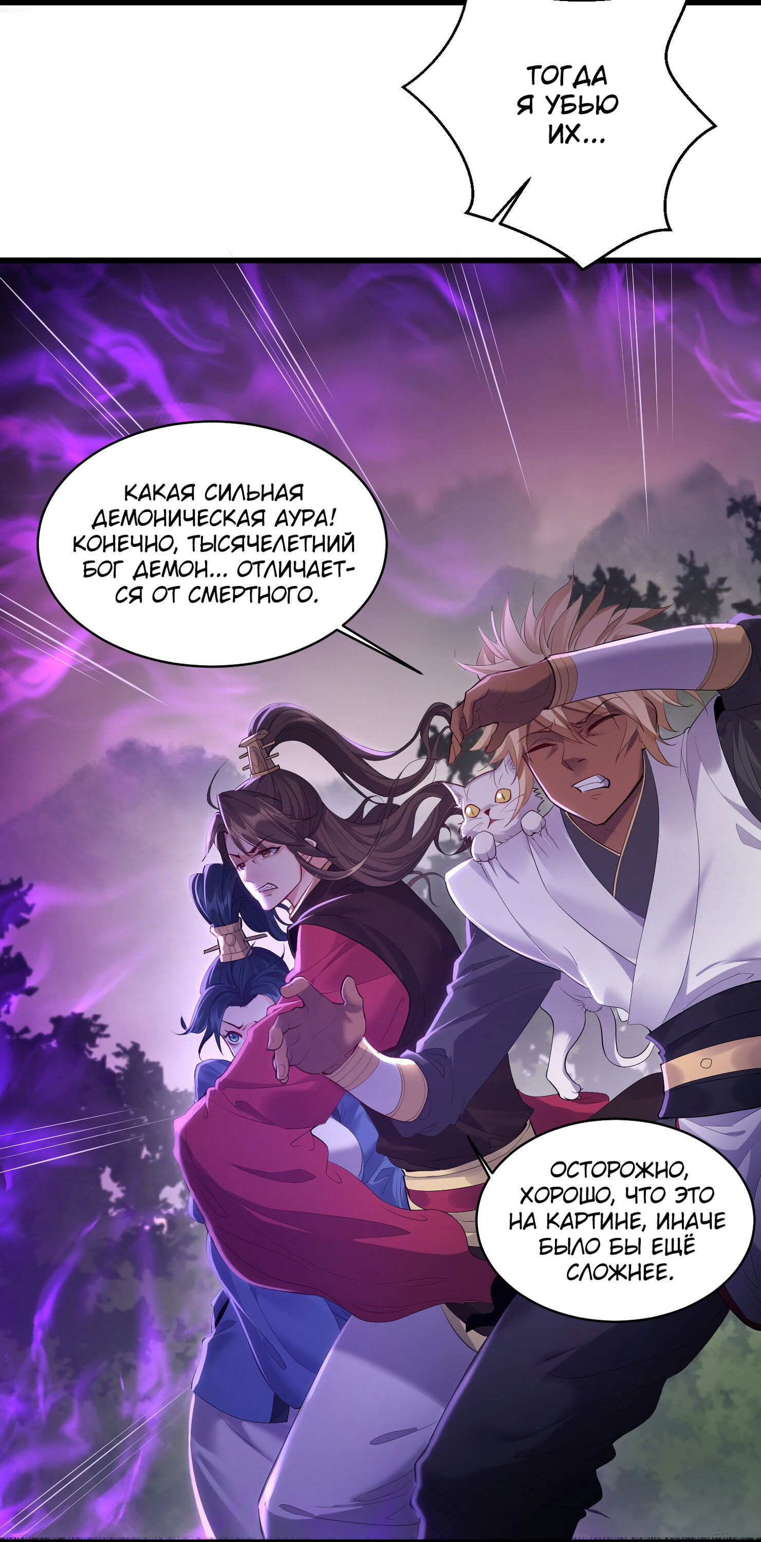 Манга Я стал злодеем в игре для бессмертных - Глава 45 Страница 18