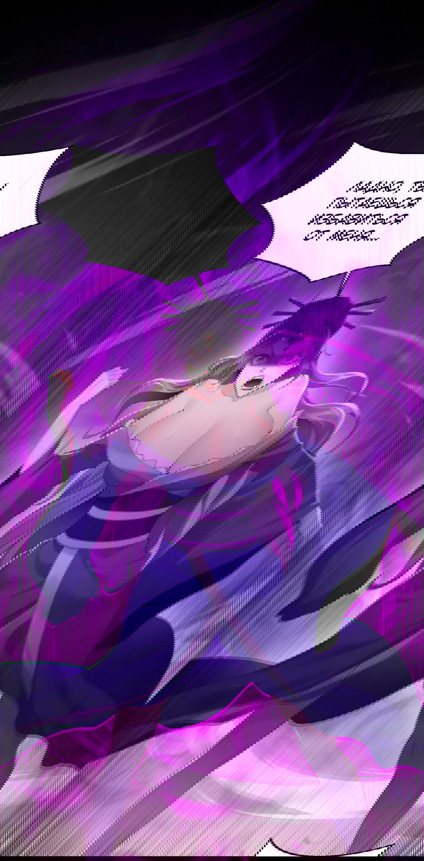 Манга Я стал злодеем в игре для бессмертных - Глава 45 Страница 17