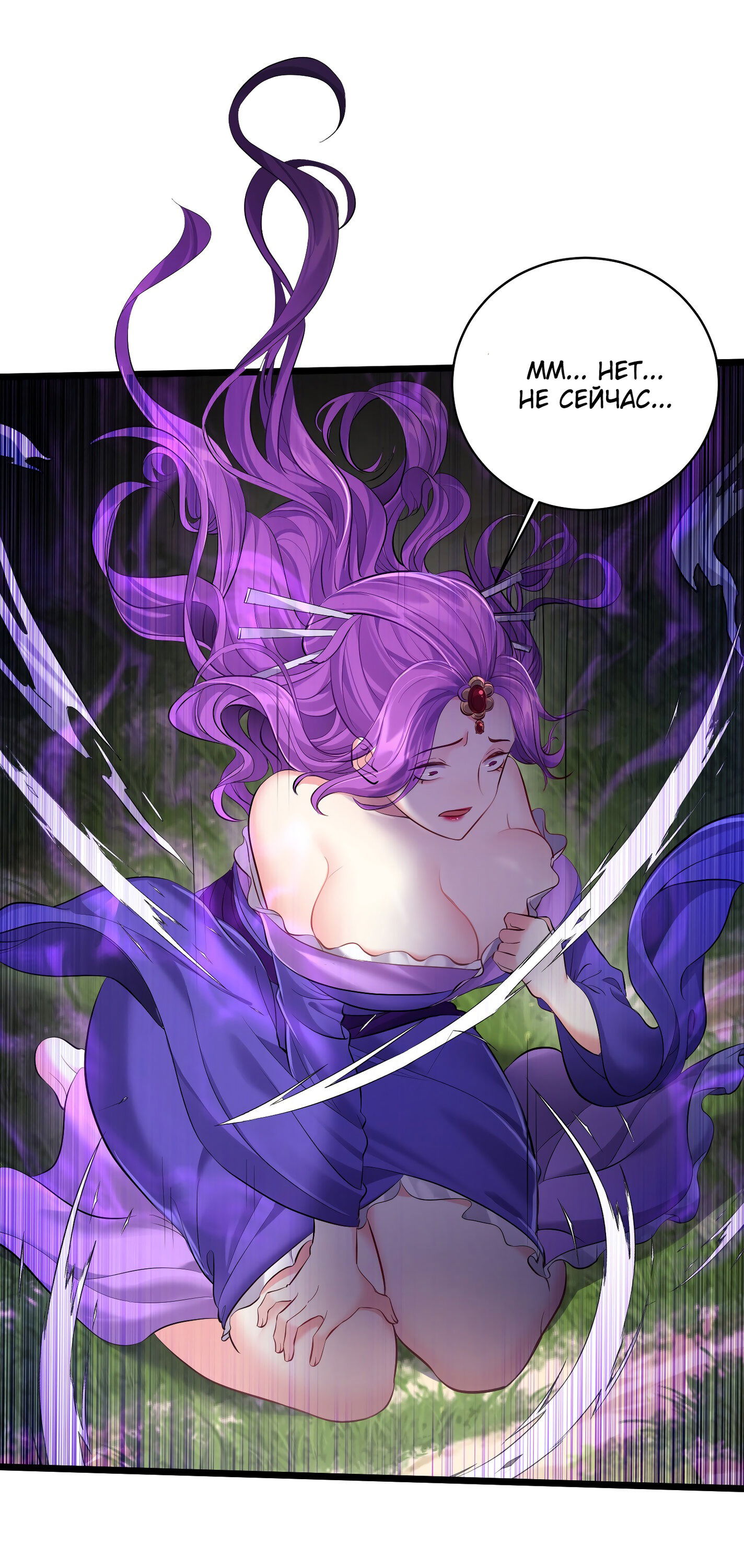 Манга Я стал злодеем в игре для бессмертных - Глава 45 Страница 9