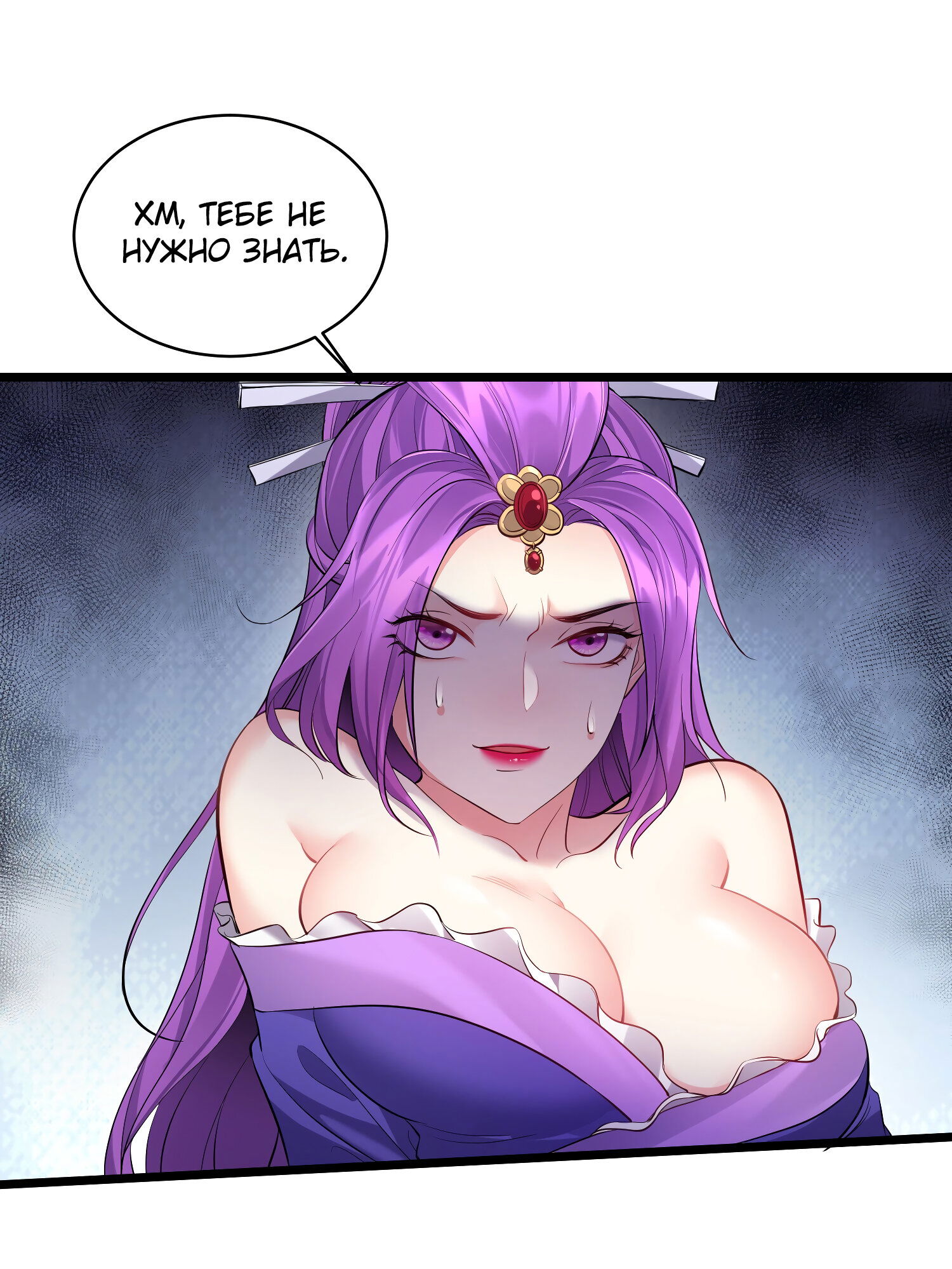 Манга Я стал злодеем в игре для бессмертных - Глава 45 Страница 13