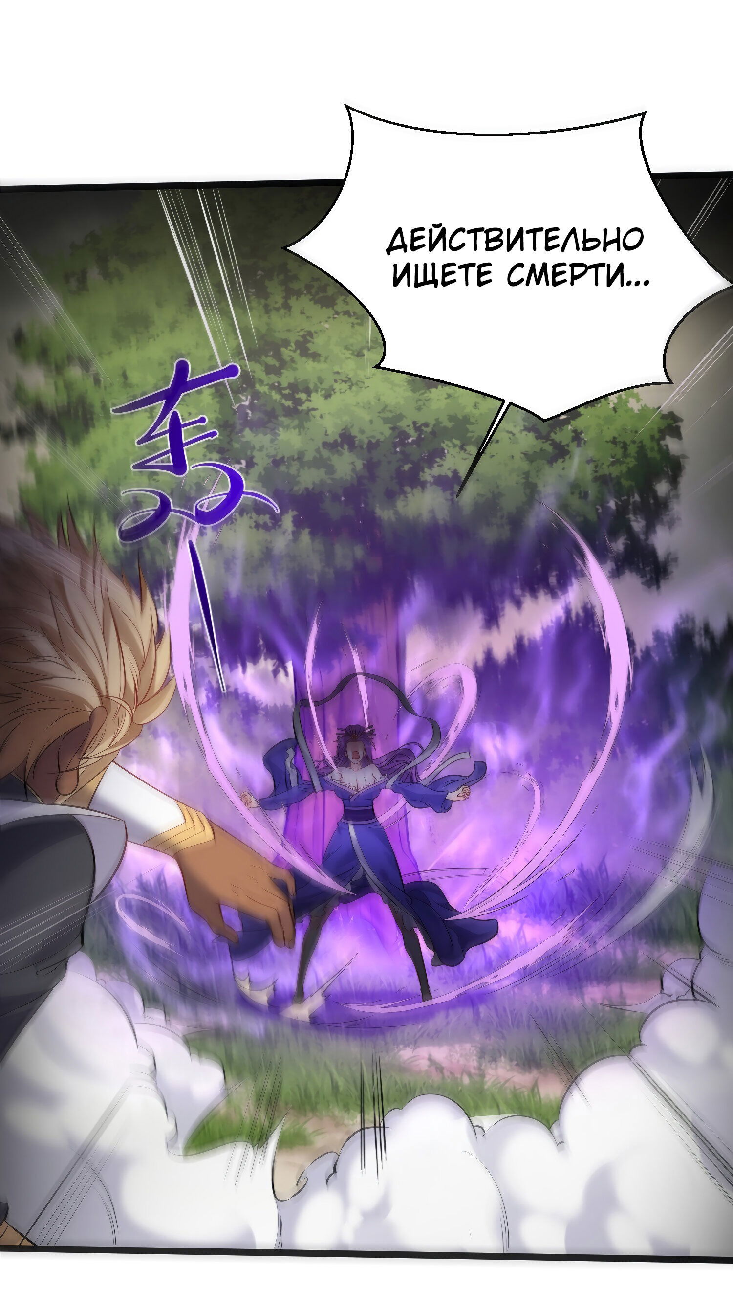 Манга Я стал злодеем в игре для бессмертных - Глава 45 Страница 7