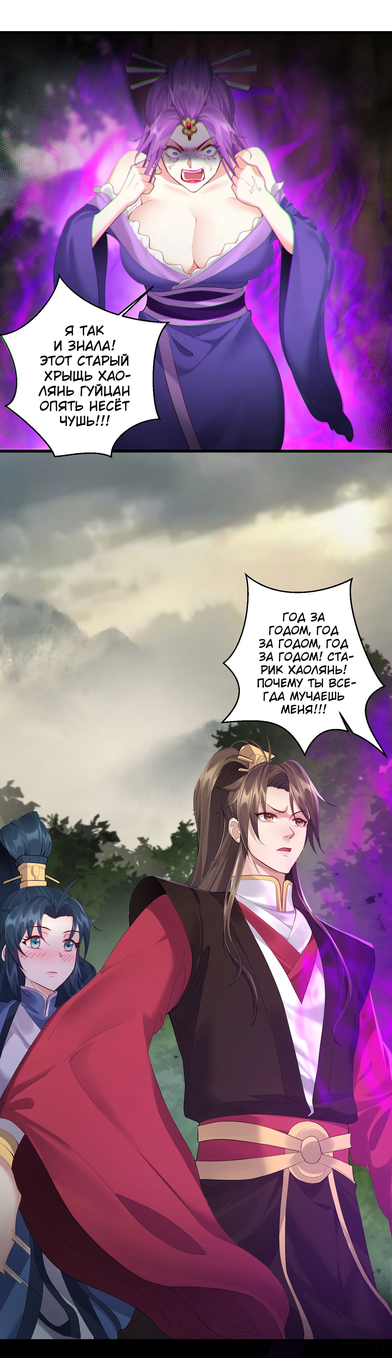 Манга Я стал злодеем в игре для бессмертных - Глава 45 Страница 16