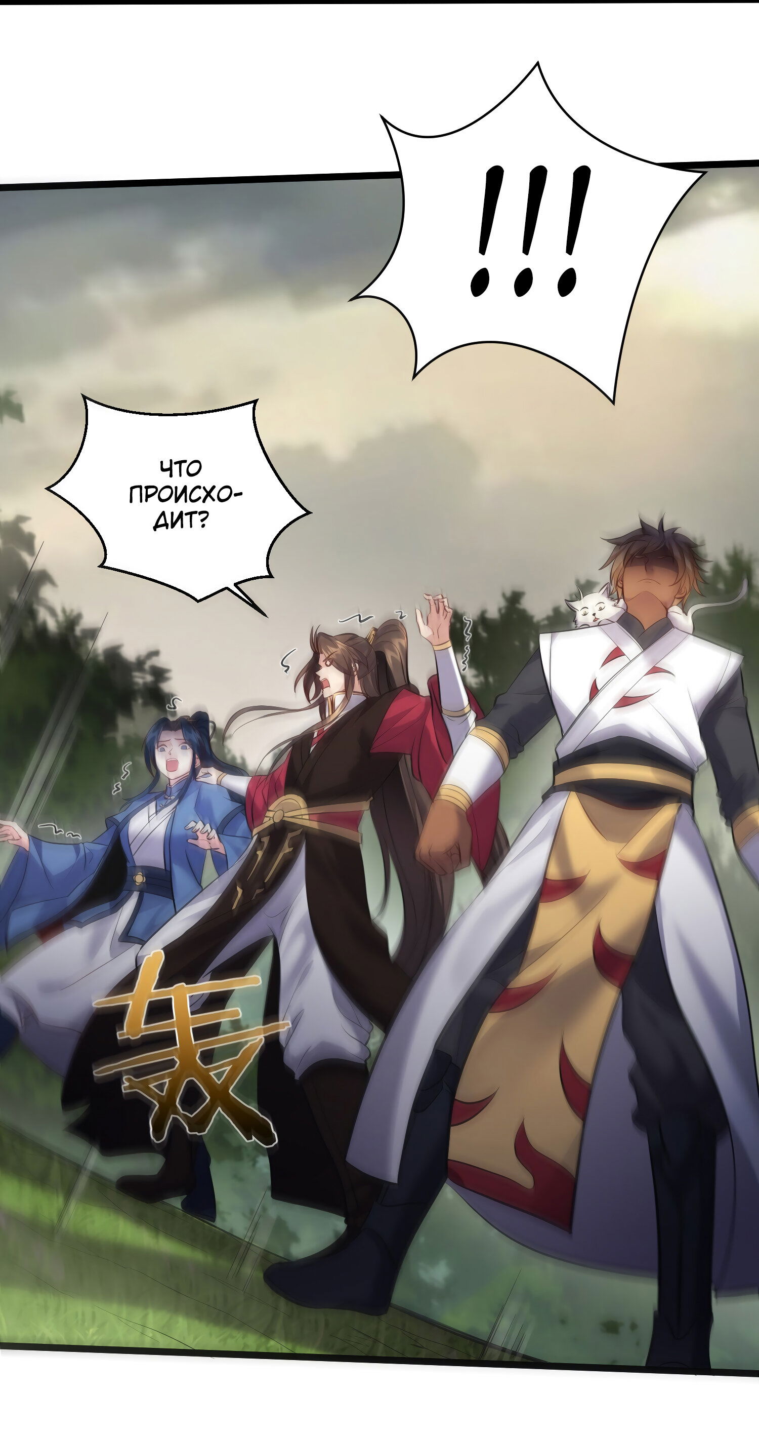 Манга Я стал злодеем в игре для бессмертных - Глава 45 Страница 24