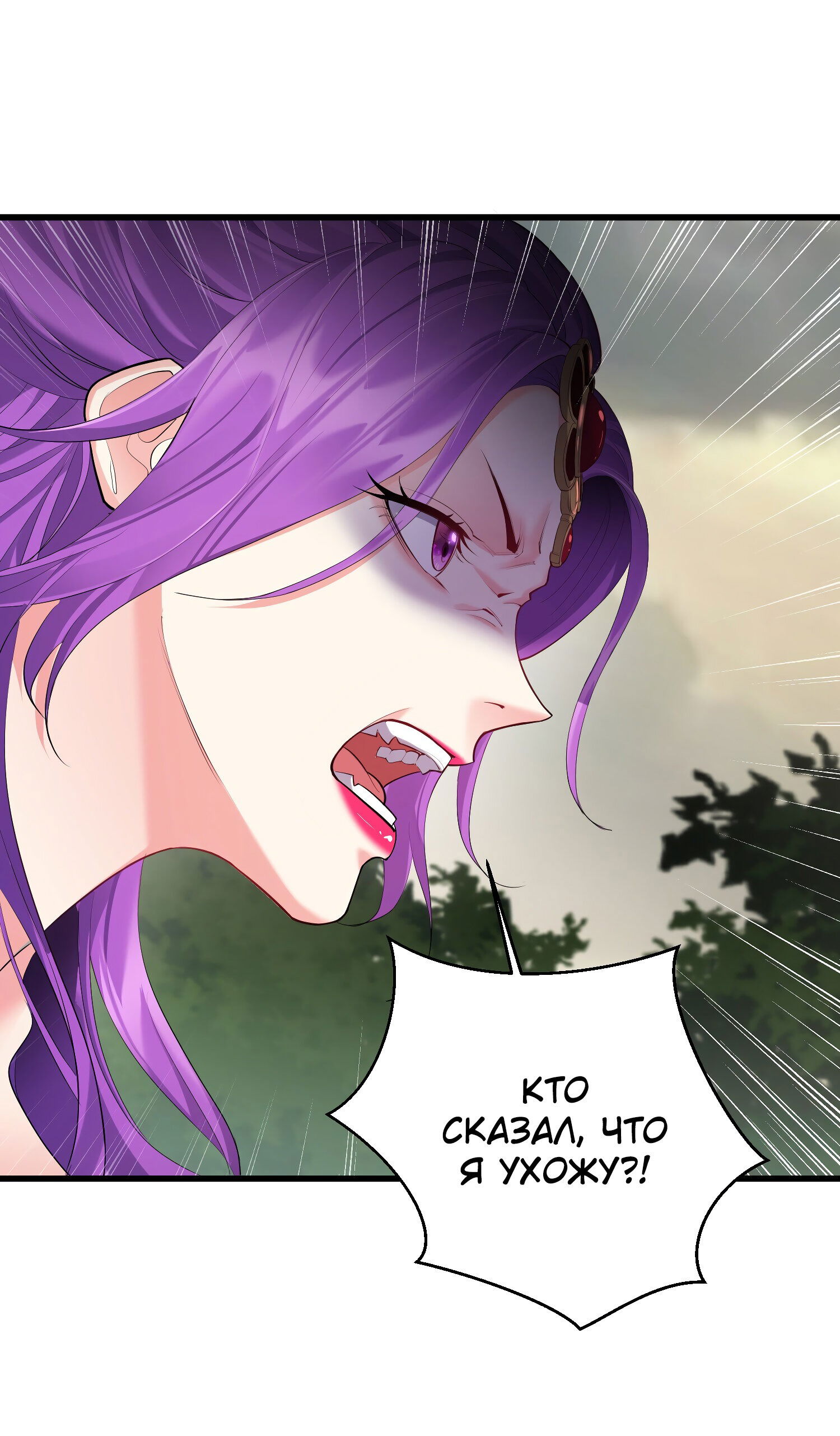 Манга Я стал злодеем в игре для бессмертных - Глава 45 Страница 15