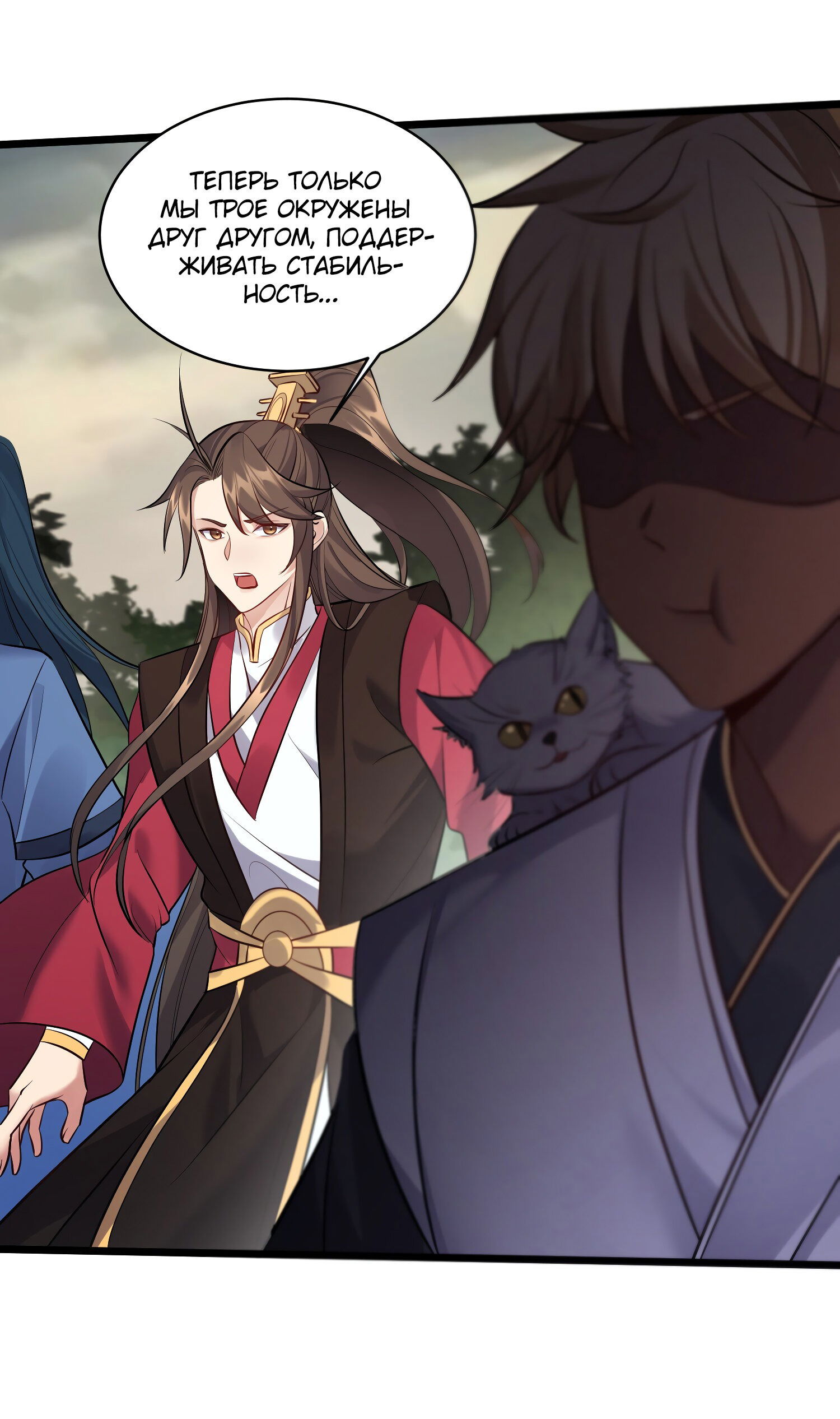 Манга Я стал злодеем в игре для бессмертных - Глава 45 Страница 26