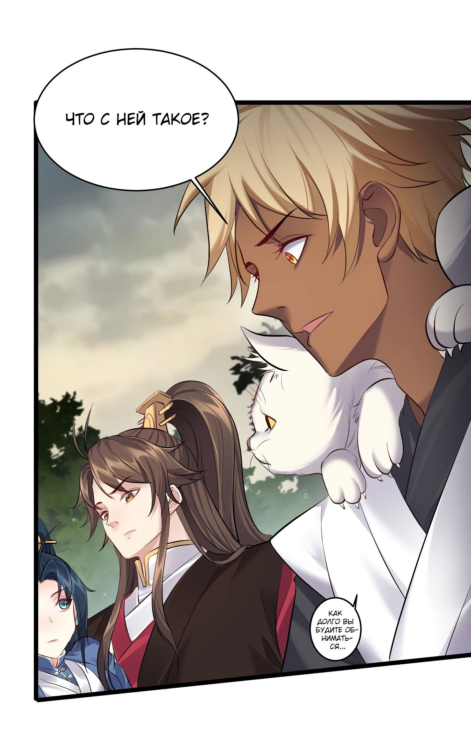 Манга Я стал злодеем в игре для бессмертных - Глава 45 Страница 10