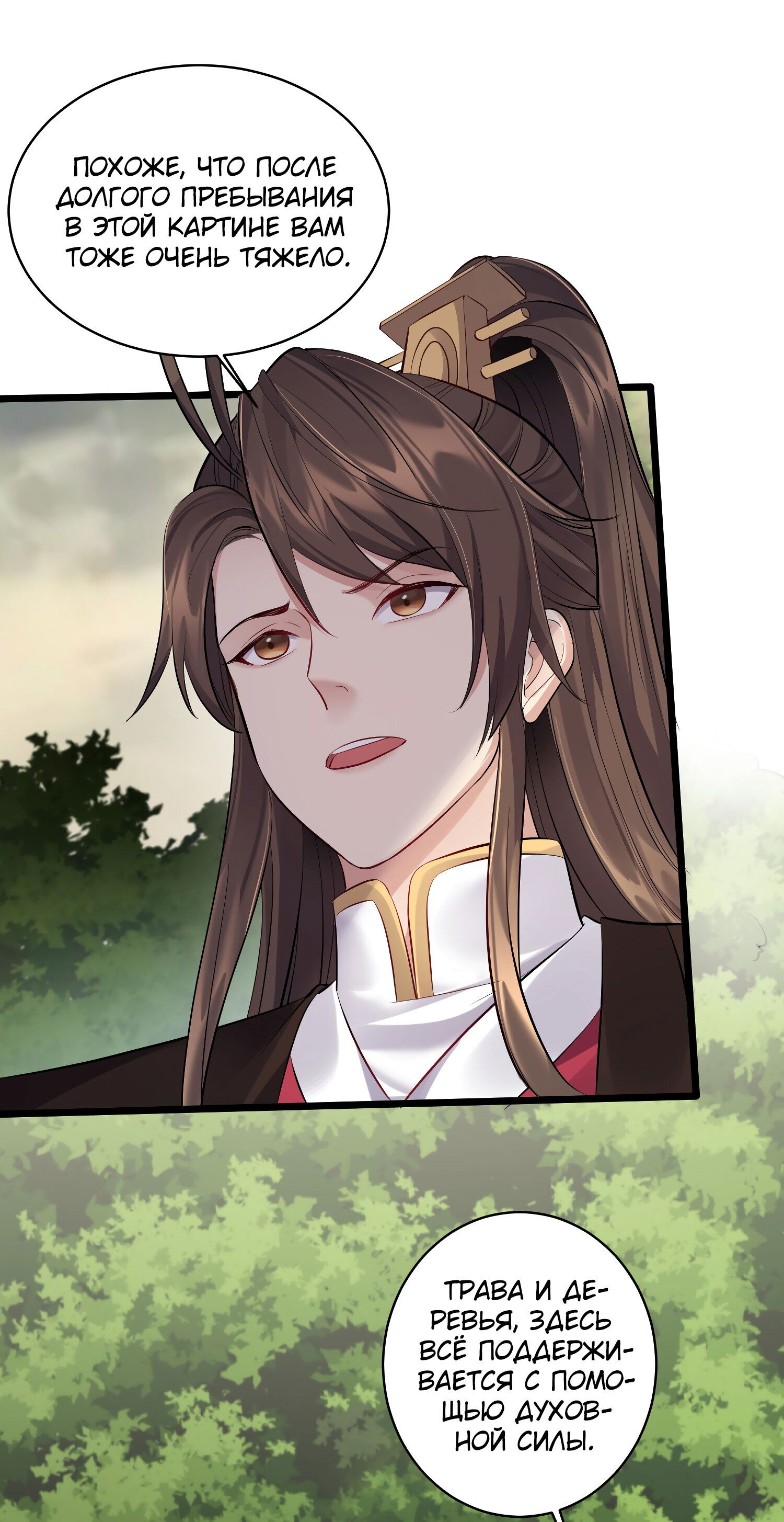 Манга Я стал злодеем в игре для бессмертных - Глава 45 Страница 11