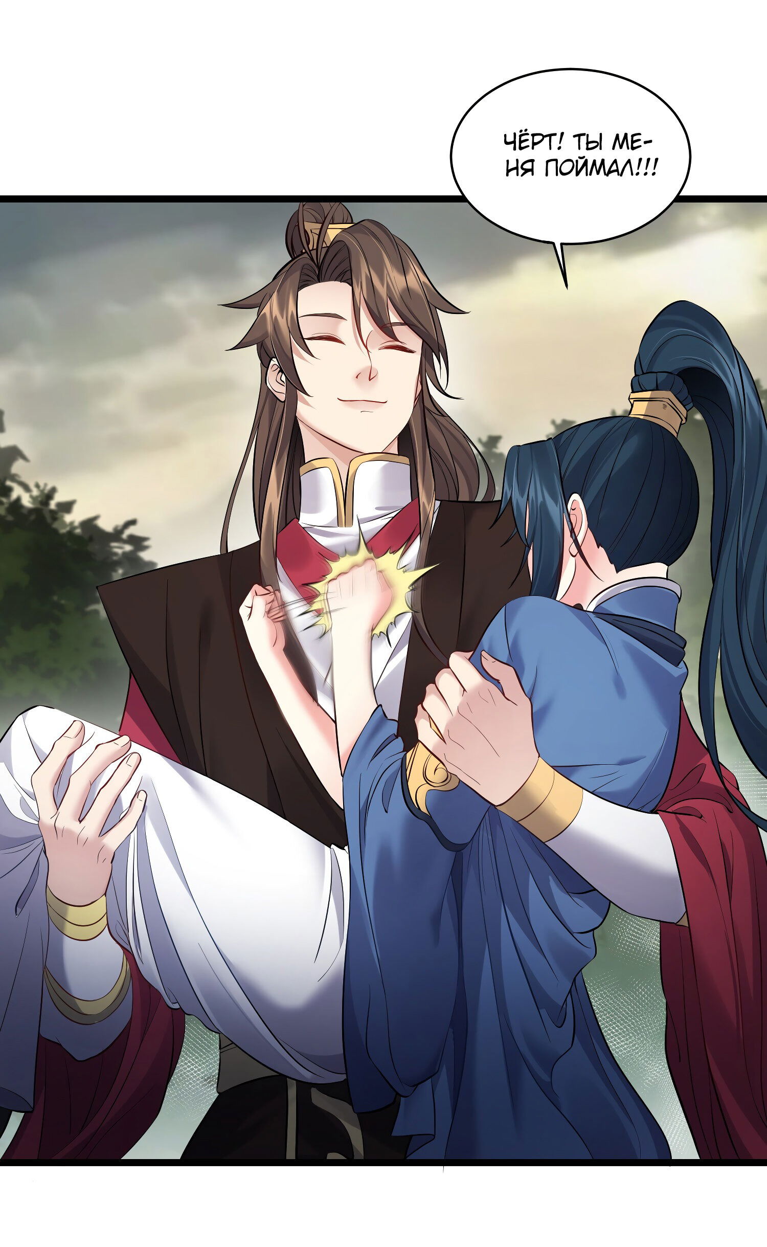 Манга Я стал злодеем в игре для бессмертных - Глава 45 Страница 3