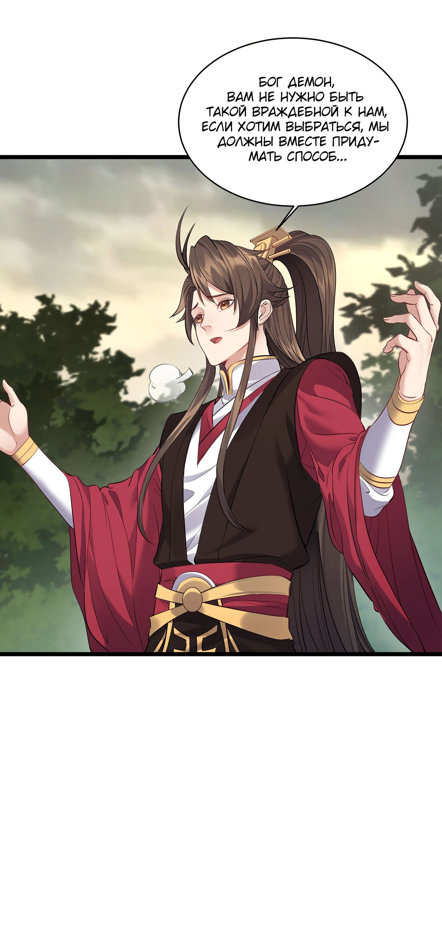 Манга Я стал злодеем в игре для бессмертных - Глава 45 Страница 14