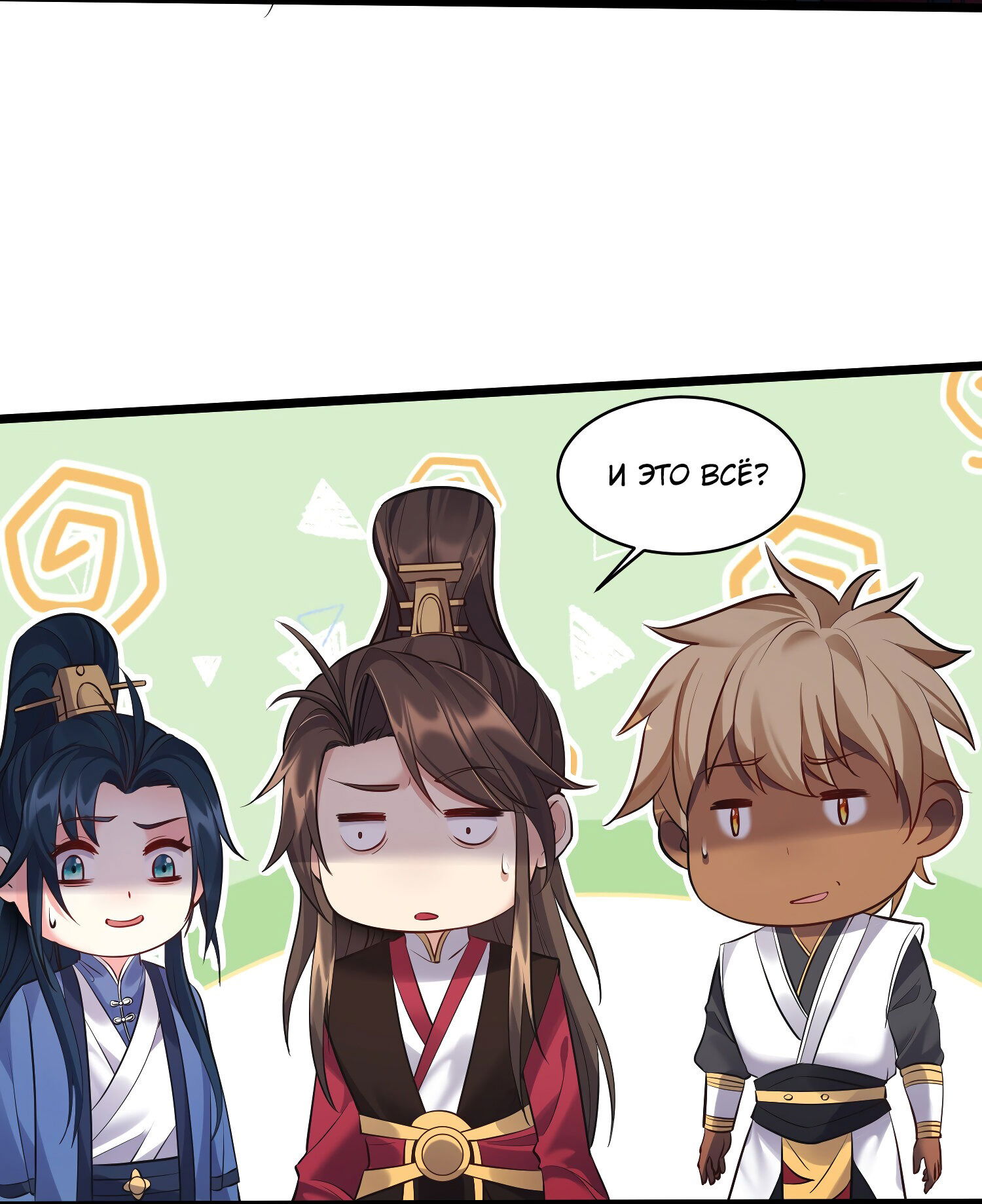 Манга Я стал злодеем в игре для бессмертных - Глава 45 Страница 23