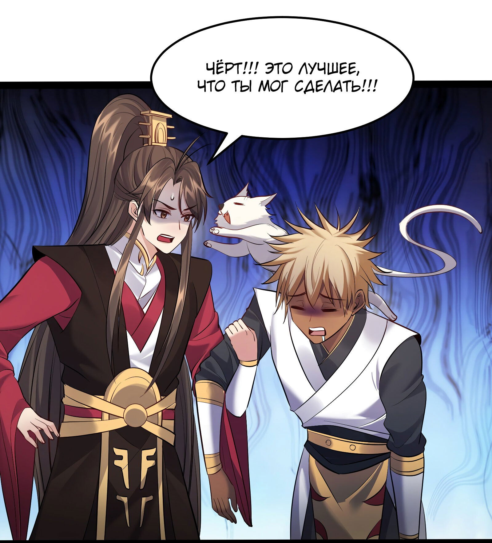 Манга Я стал злодеем в игре для бессмертных - Глава 45 Страница 28