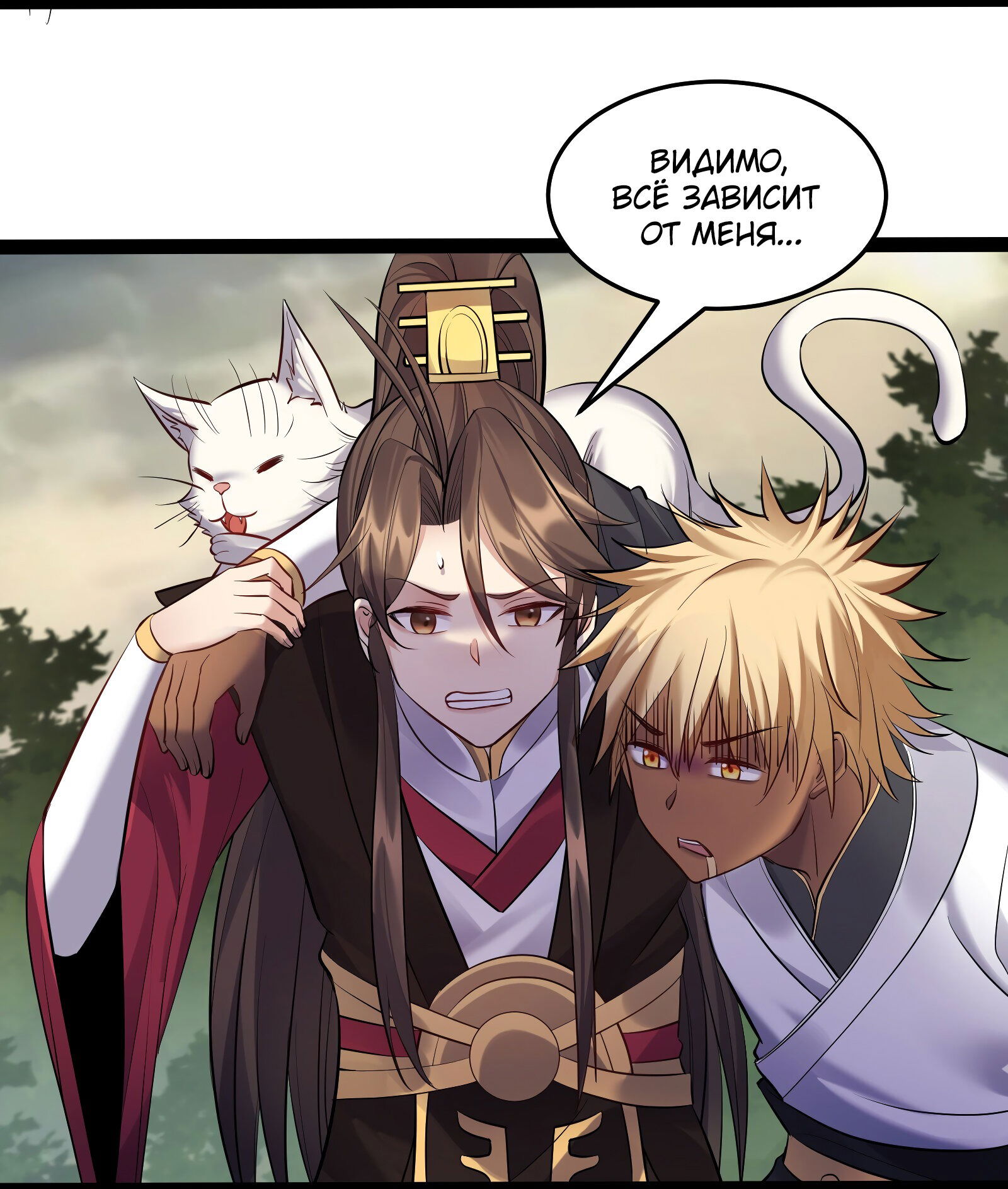 Манга Я стал злодеем в игре для бессмертных - Глава 45 Страница 29