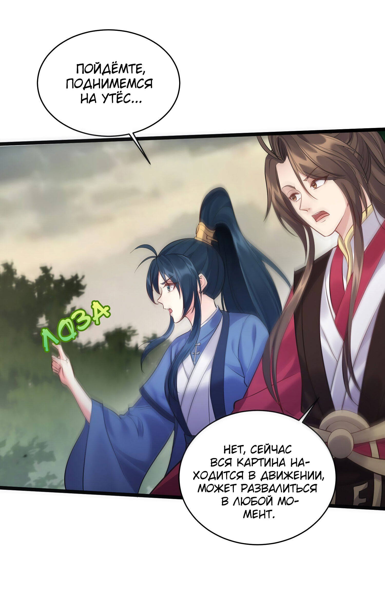 Манга Я стал злодеем в игре для бессмертных - Глава 45 Страница 25