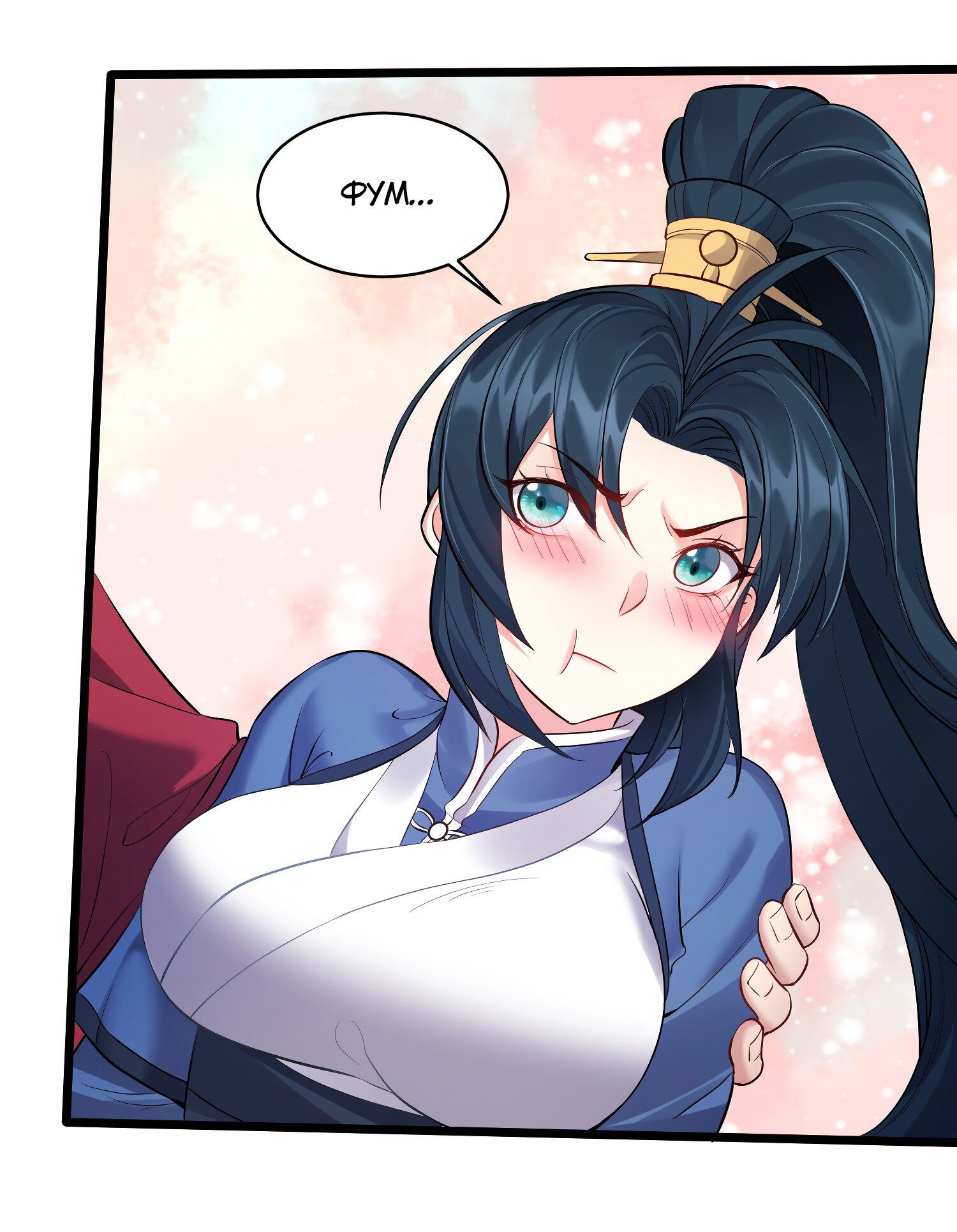 Манга Я стал злодеем в игре для бессмертных - Глава 45 Страница 2