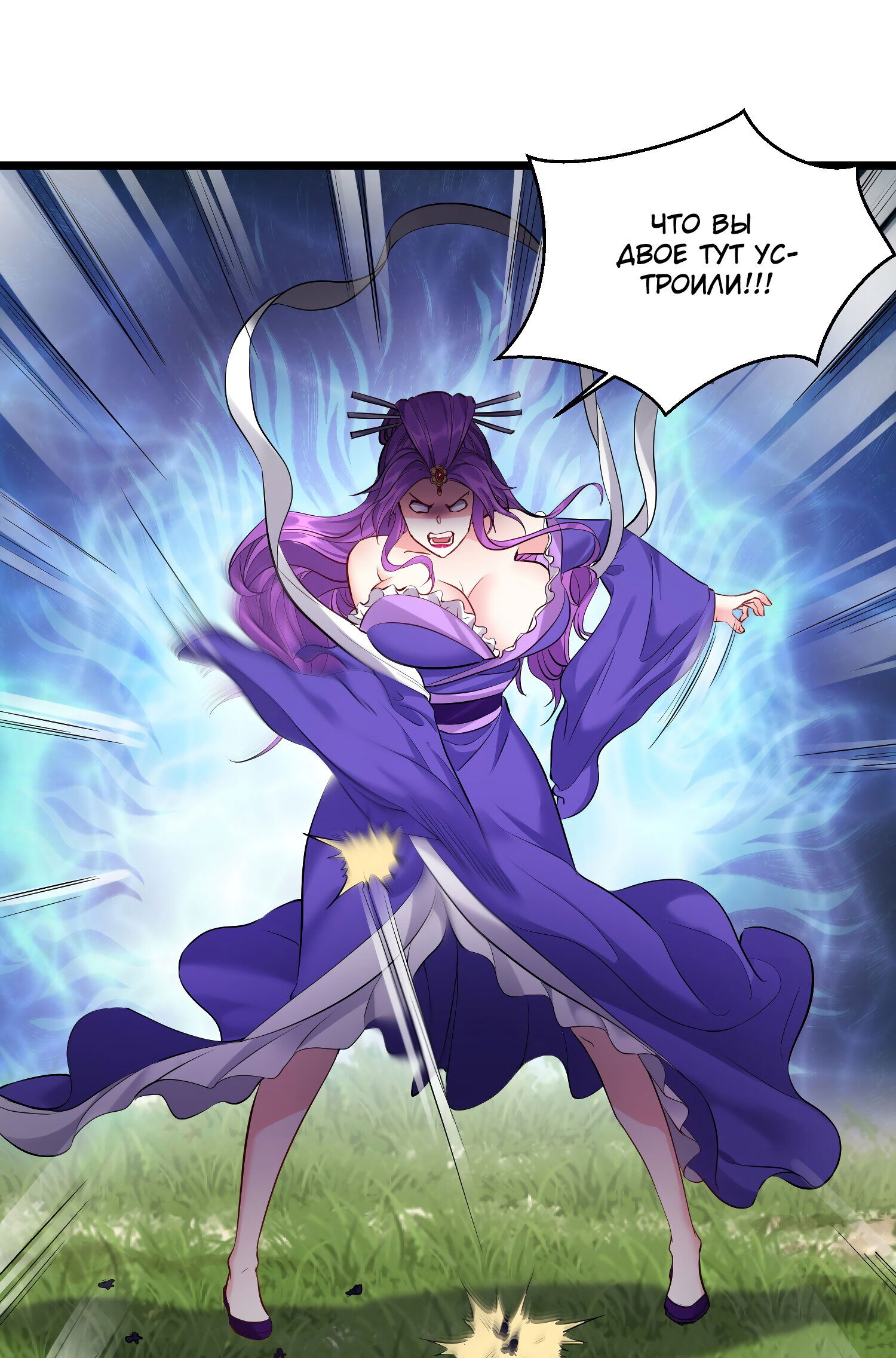 Манга Я стал злодеем в игре для бессмертных - Глава 45 Страница 5