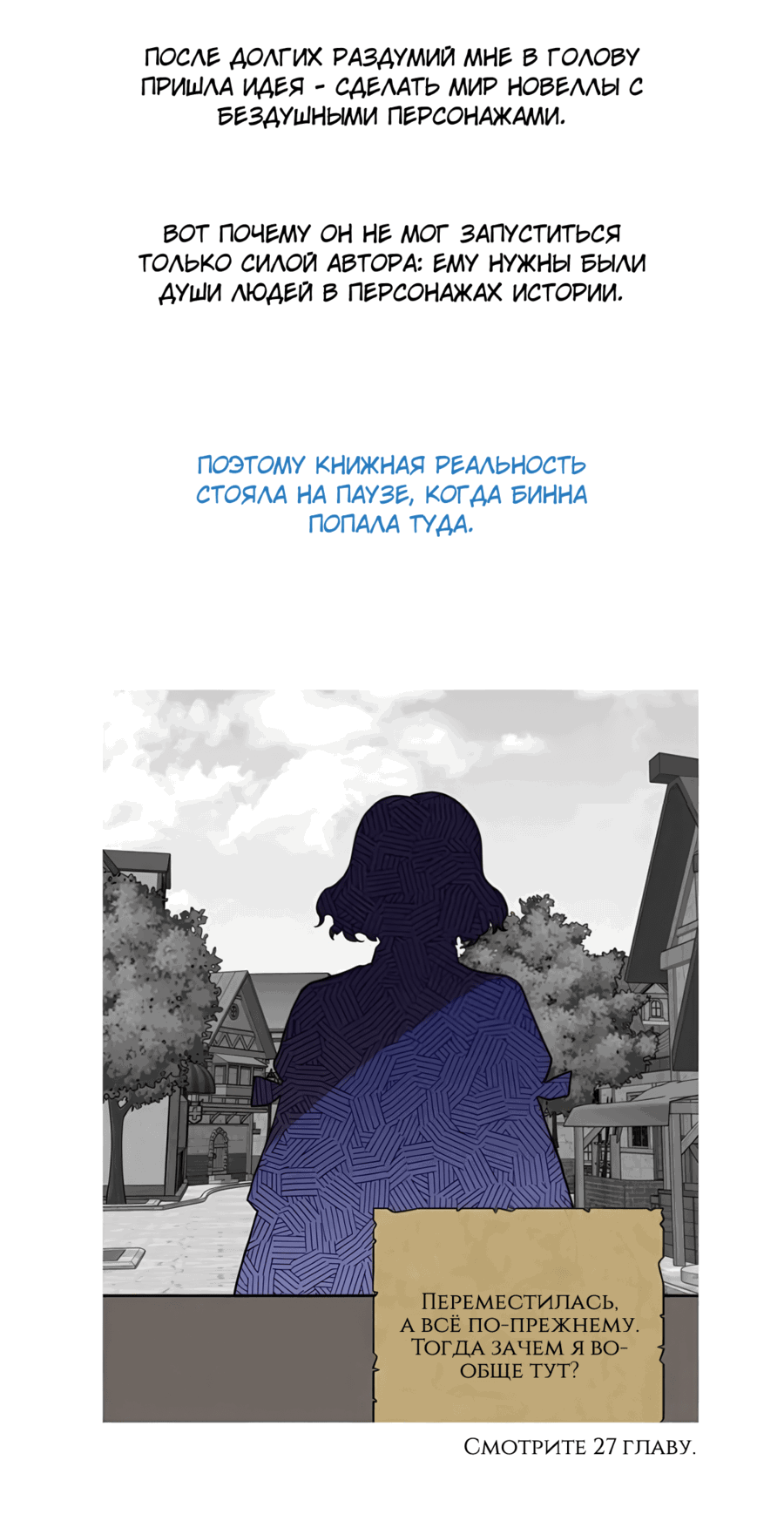 Манга Романтика & Переселение душ - Глава 62 Страница 19