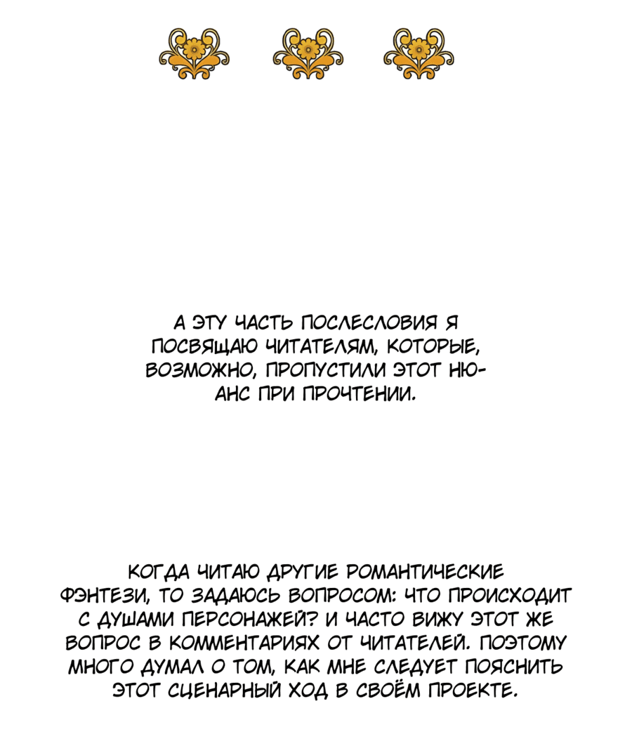 Манга Романтика & Переселение душ - Глава 62 Страница 18