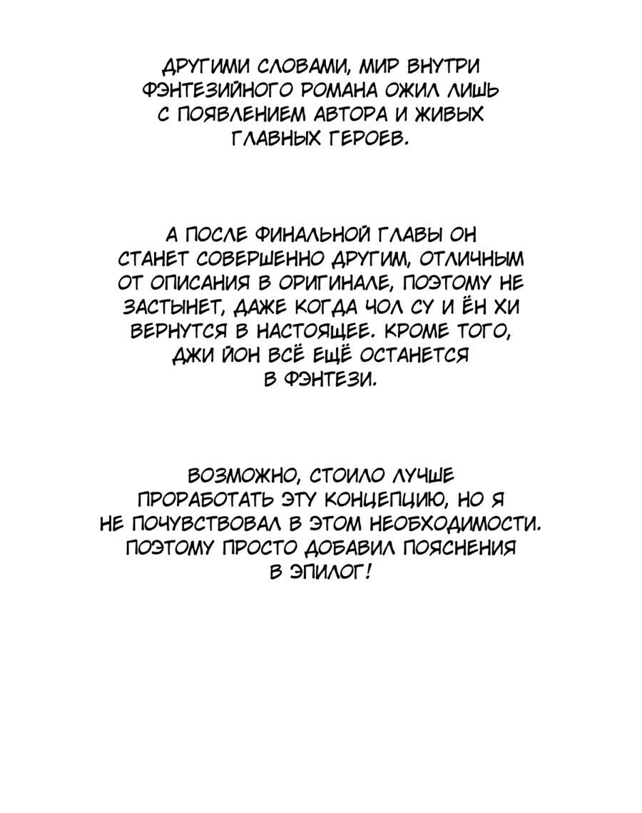 Манга Романтика & Переселение душ - Глава 62 Страница 20