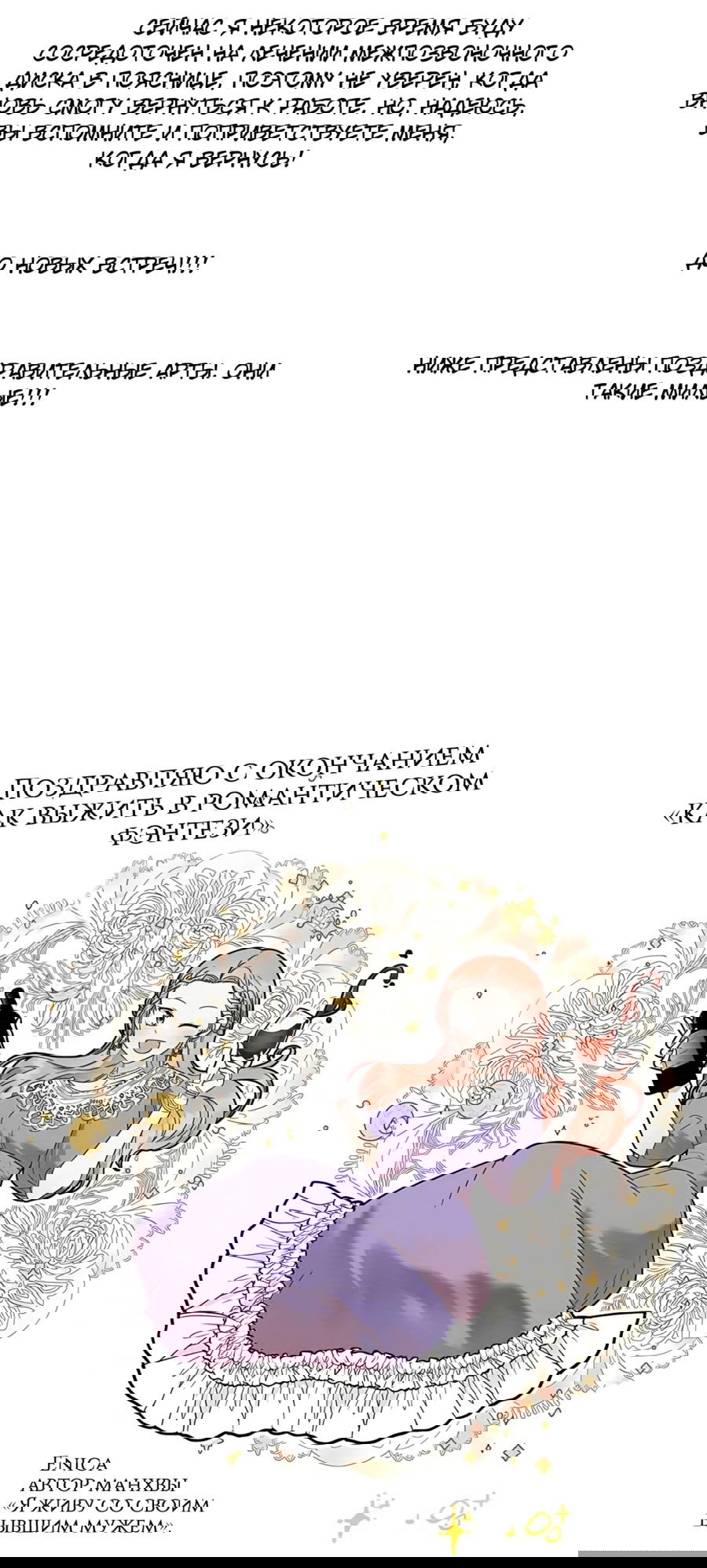 Манга Романтика & Переселение душ - Глава 62 Страница 23